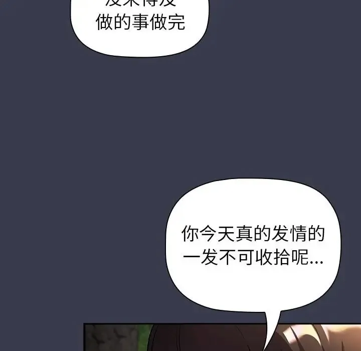 分组换换爱 - 第122話 - page 144