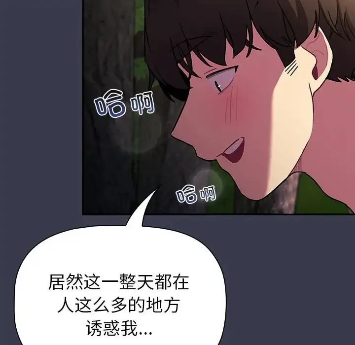 分组换换爱 - 第122話 - page 145