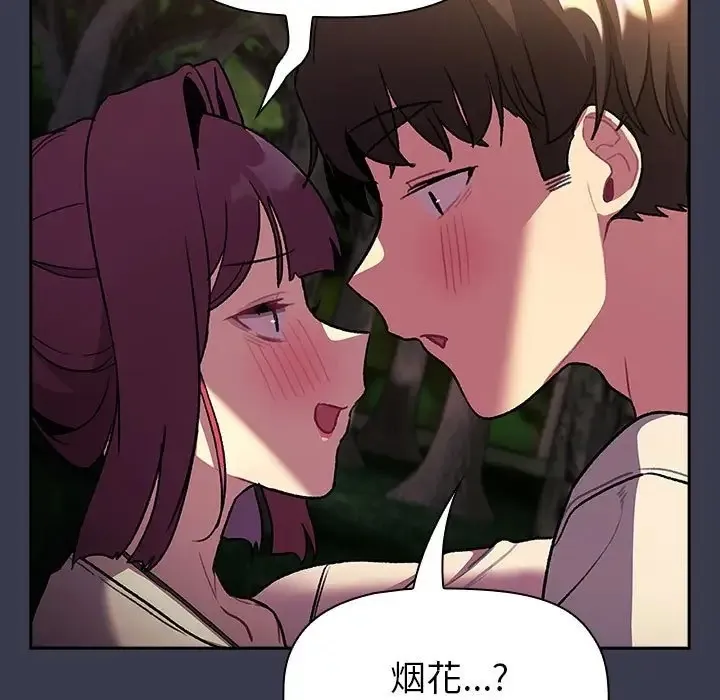分组换换爱 - 第122話 - page 149