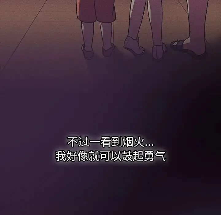 分组换换爱 - 第122話 - page 168