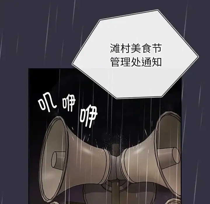 分组换换爱 - 第122話 - page 183