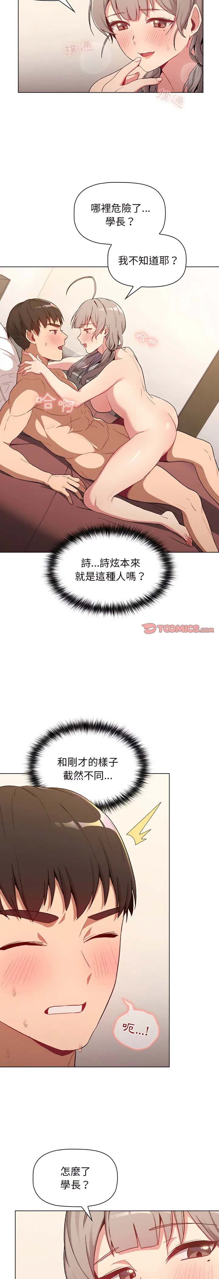 分组换换爱 - 第10章 - page 5