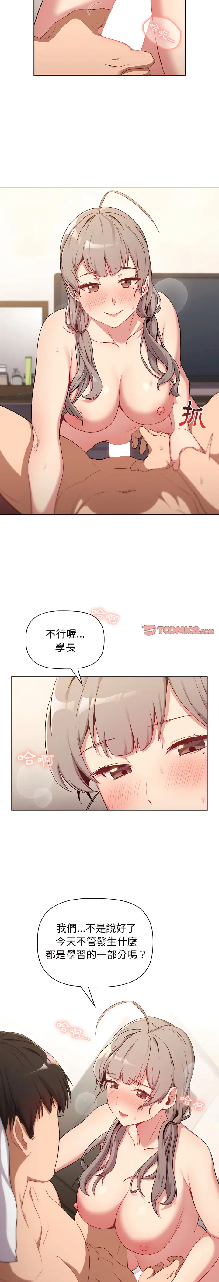 分组换换爱 - 第10章 - page 8