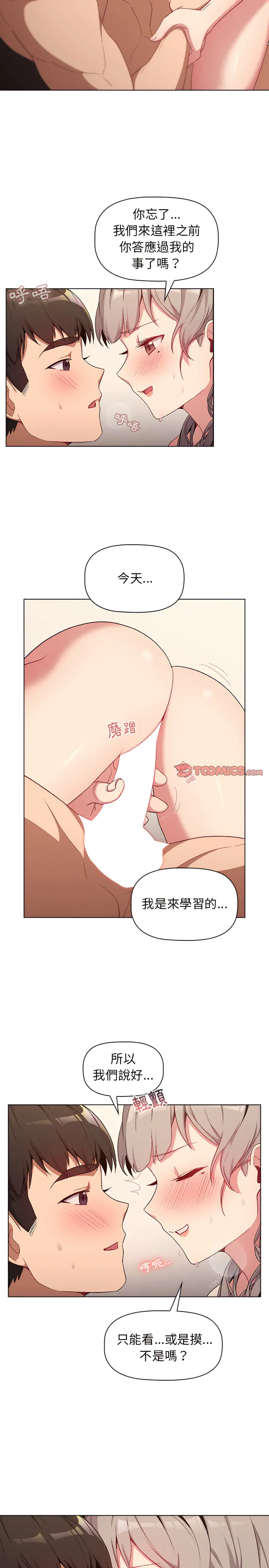 分组换换爱 - 第10章 - page 9