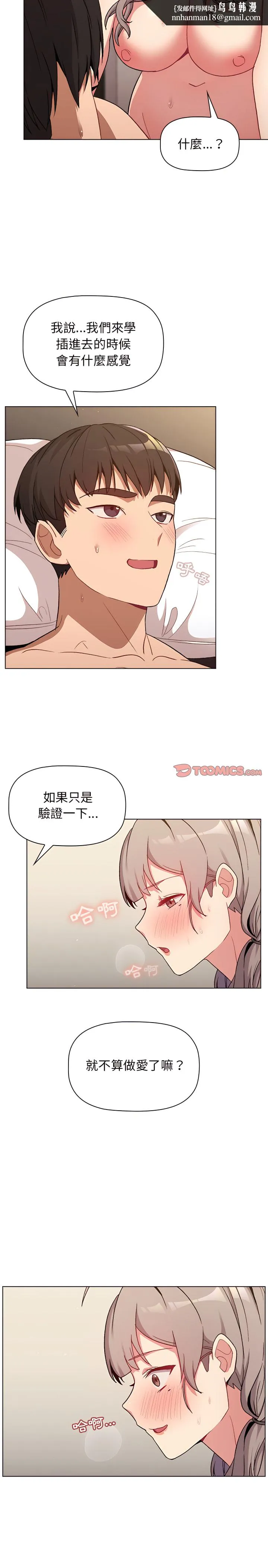 分组换换爱 - 第10章 - page 12