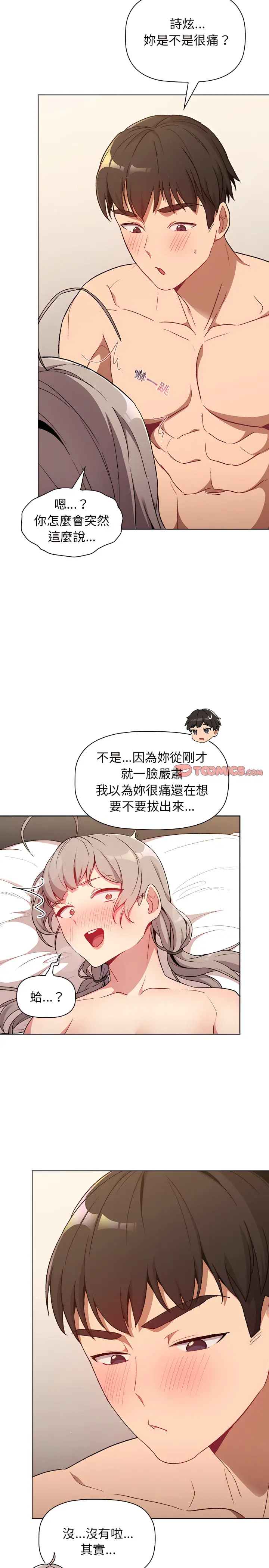 分组换换爱 - 第10章 - page 20