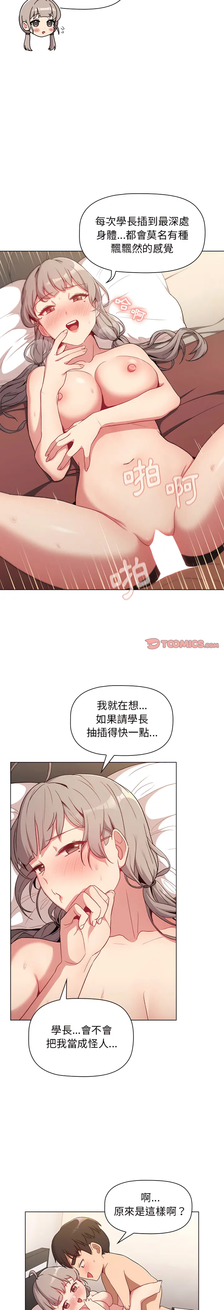 分组换换爱 - 第10章 - page 21