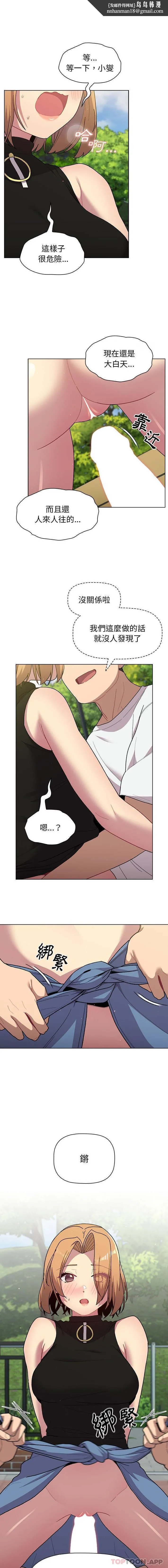 分组换换爱 - 第57话 - page 1