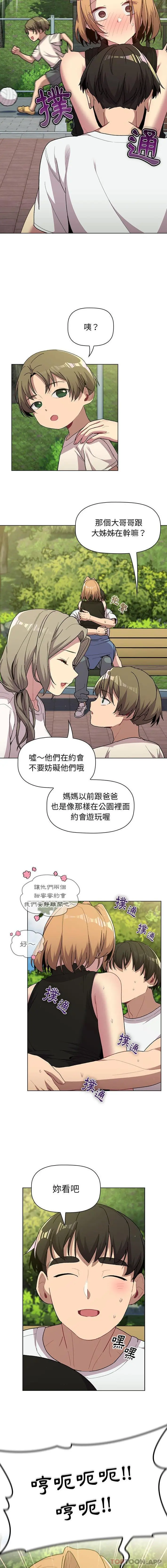 分组换换爱 - 第57话 - page 7