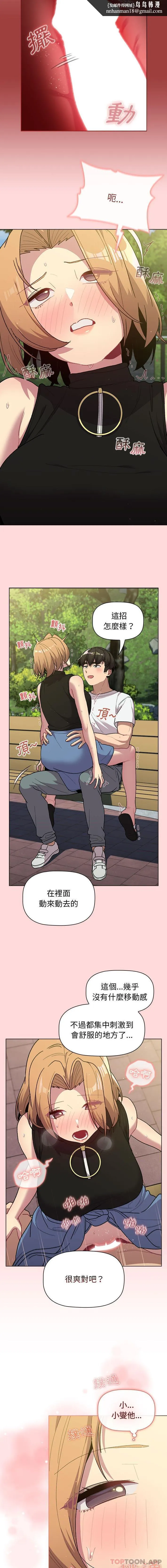 分组换换爱 - 第57话 - page 9
