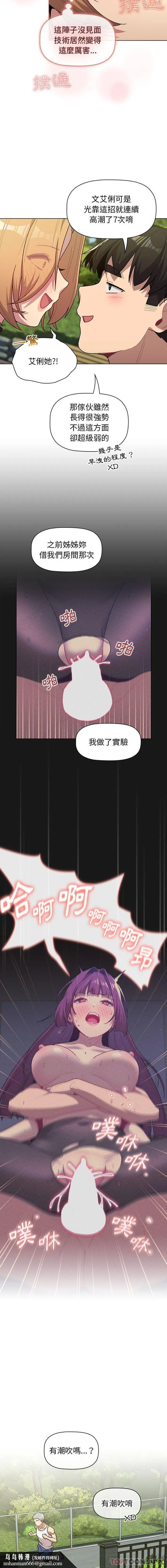 分组换换爱 - 第57话 - page 10