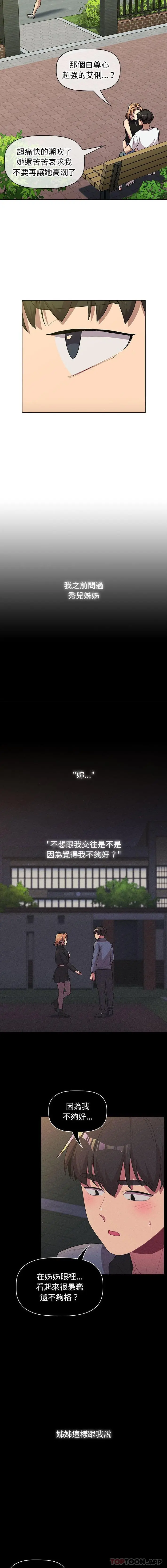 分组换换爱 - 第57话 - page 11