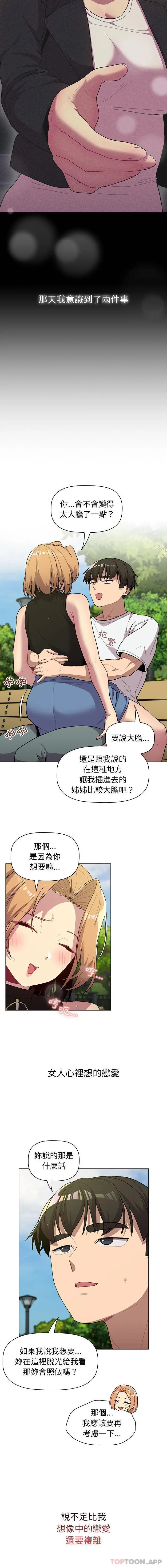 分组换换爱 - 第57话 - page 14