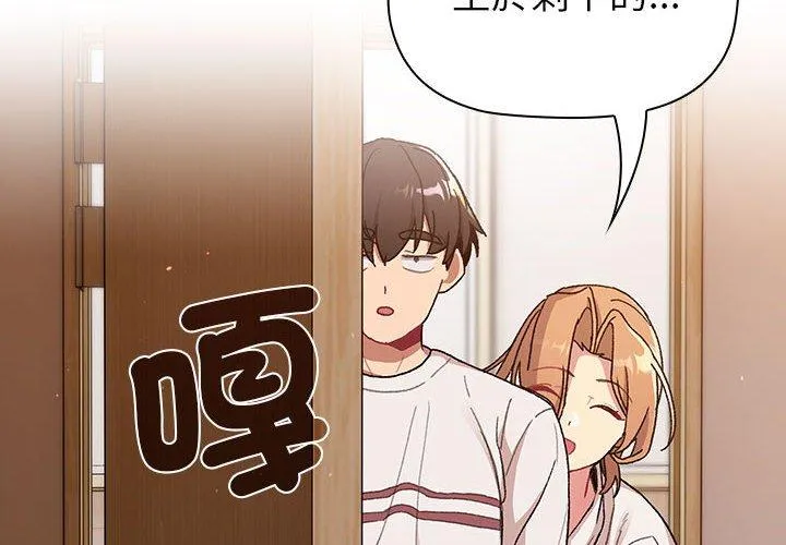 分组换换爱 - 第86話 - page 2