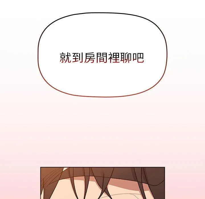 分组换换爱 - 第86話 - page 5