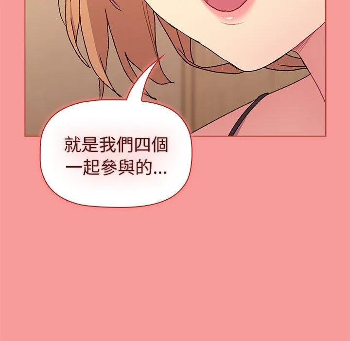 分组换换爱 - 第86話 - page 17