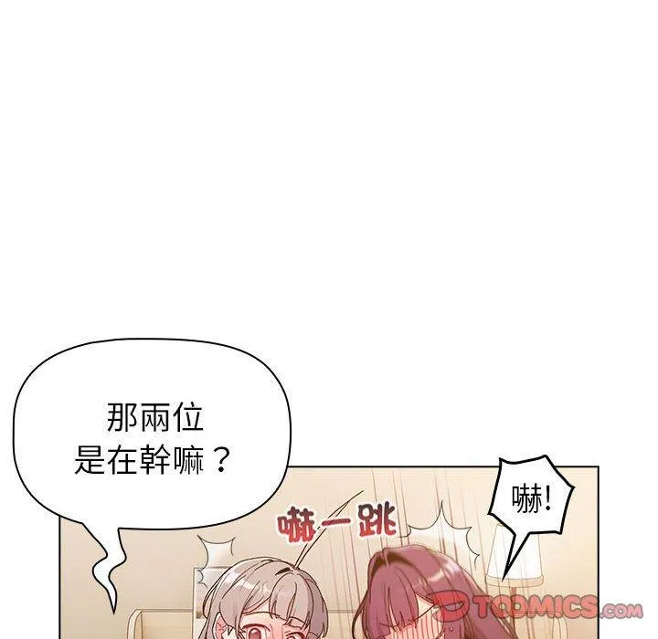 分组换换爱 - 第86話 - page 30