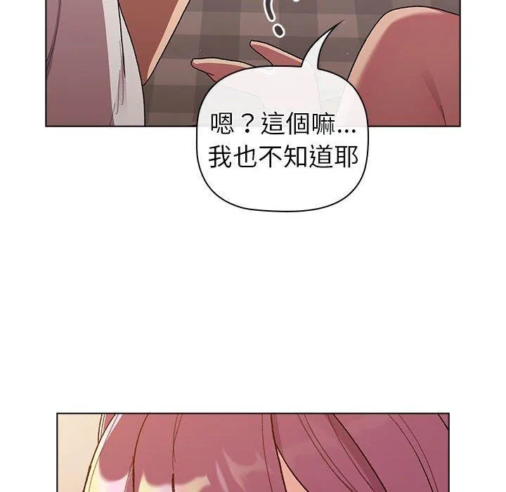 分组换换爱 - 第86話 - page 32
