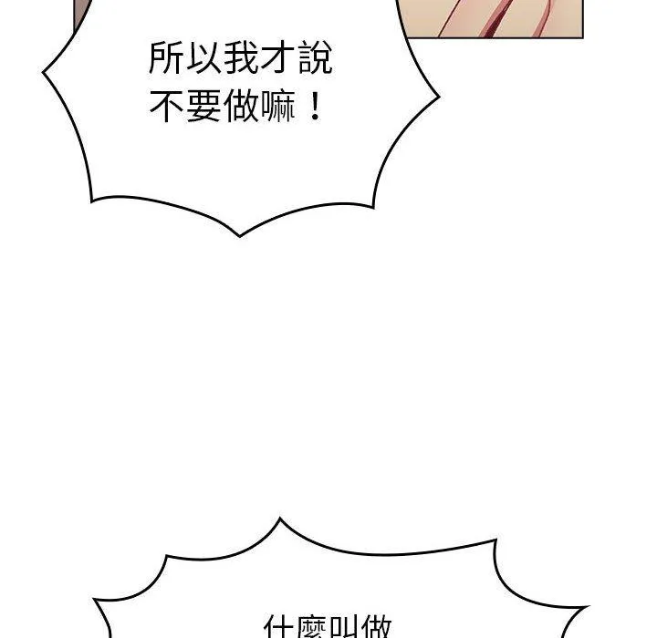 分组换换爱 - 第86話 - page 34