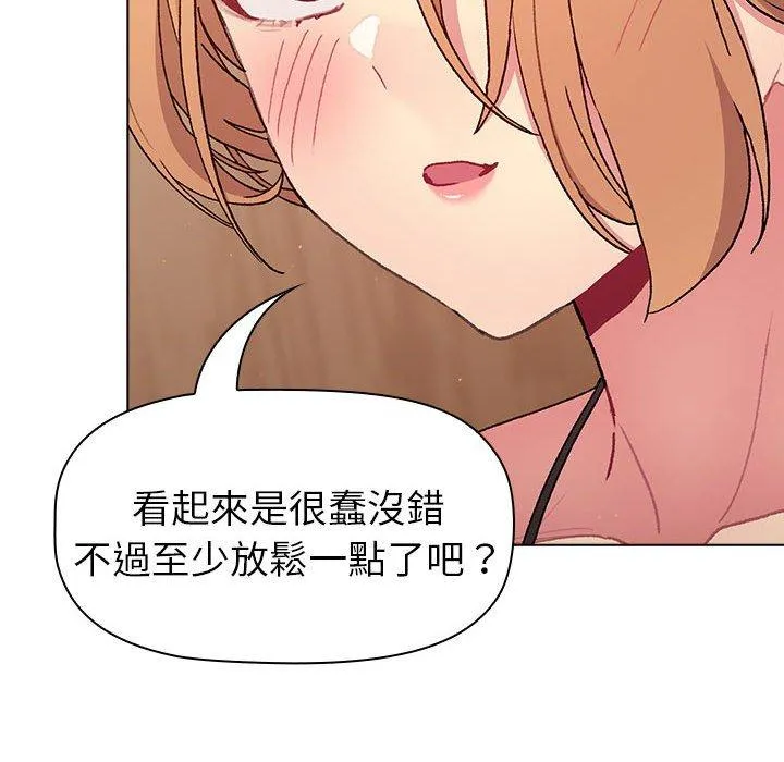 分组换换爱 - 第86話 - page 38