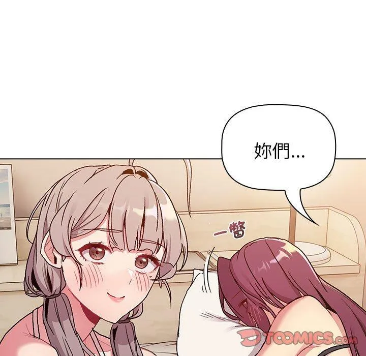 分组换换爱 - 第86話 - page 39