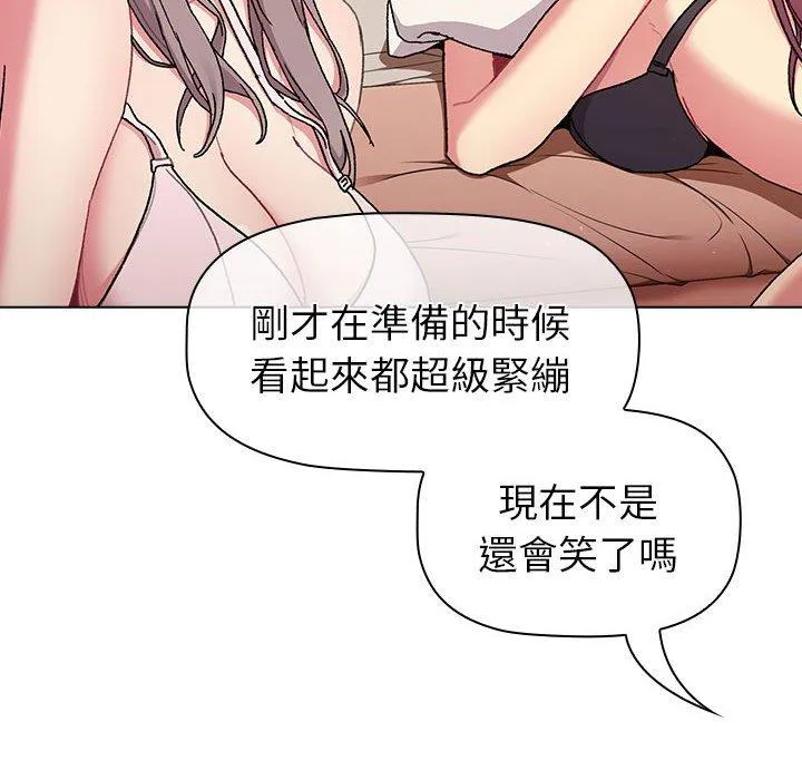 分组换换爱 - 第86話 - page 40