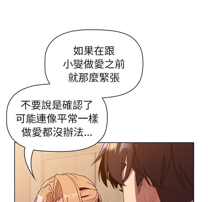 分组换换爱 - 第86話 - page 41