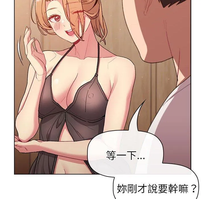 分组换换爱 - 第86話 - page 42