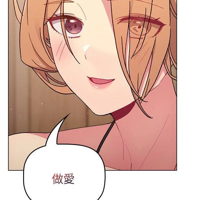 分组换换爱 - 第86話 - page 44