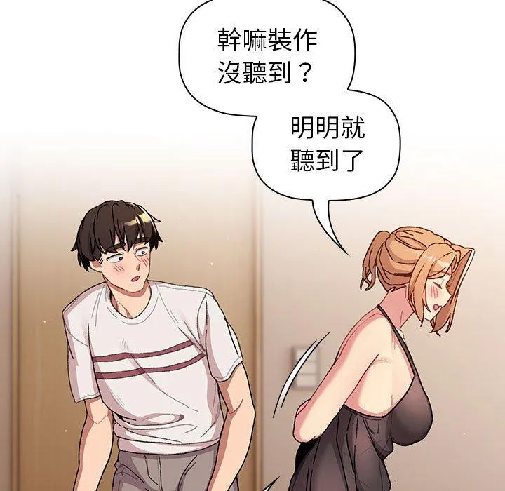 分组换换爱 - 第86話 - page 47