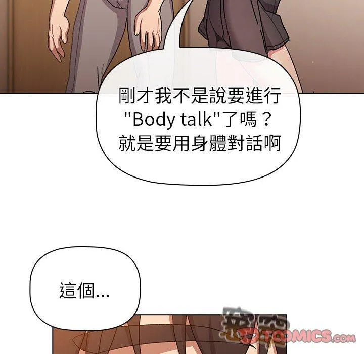 分组换换爱 - 第86話 - page 48