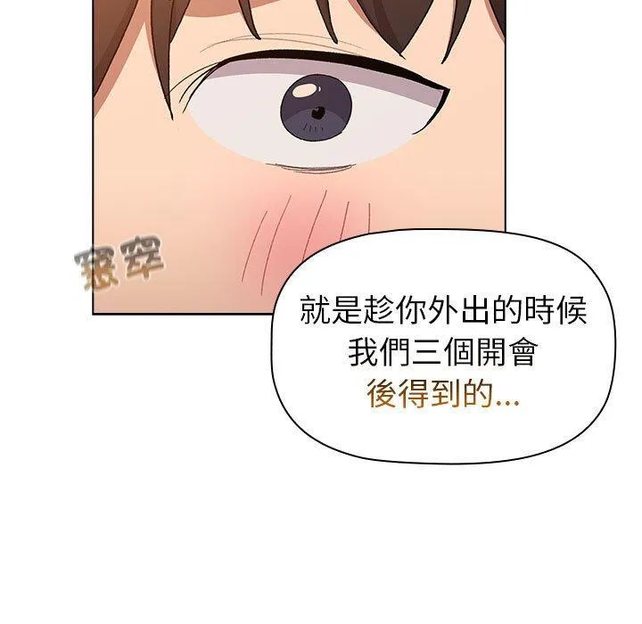 分组换换爱 - 第86話 - page 49