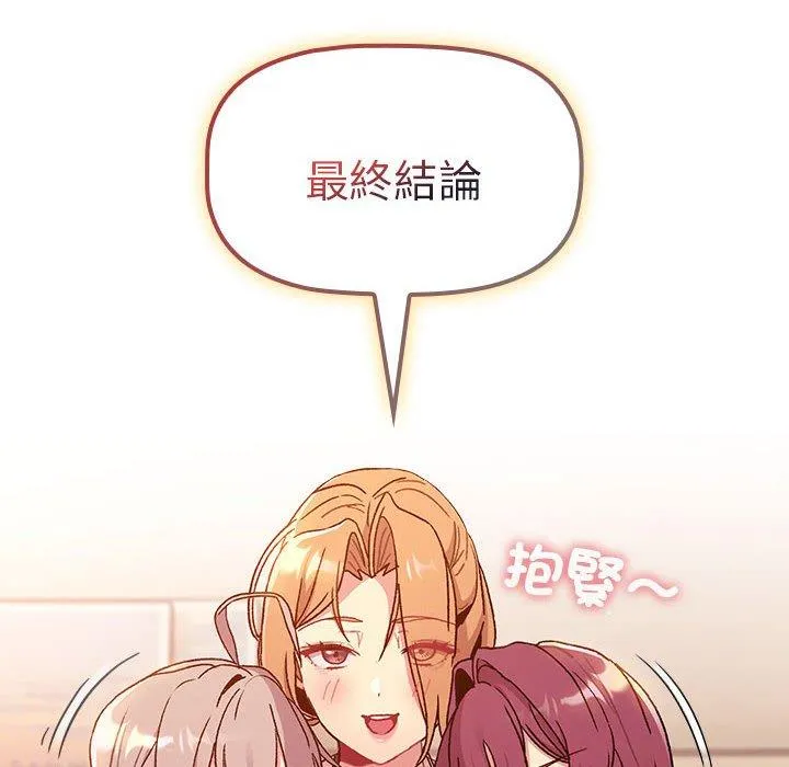 分组换换爱 - 第86話 - page 50