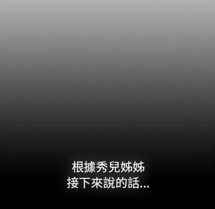 分组换换爱 - 第86話 - page 53