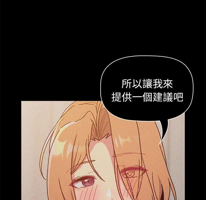分组换换爱 - 第86話 - page 62