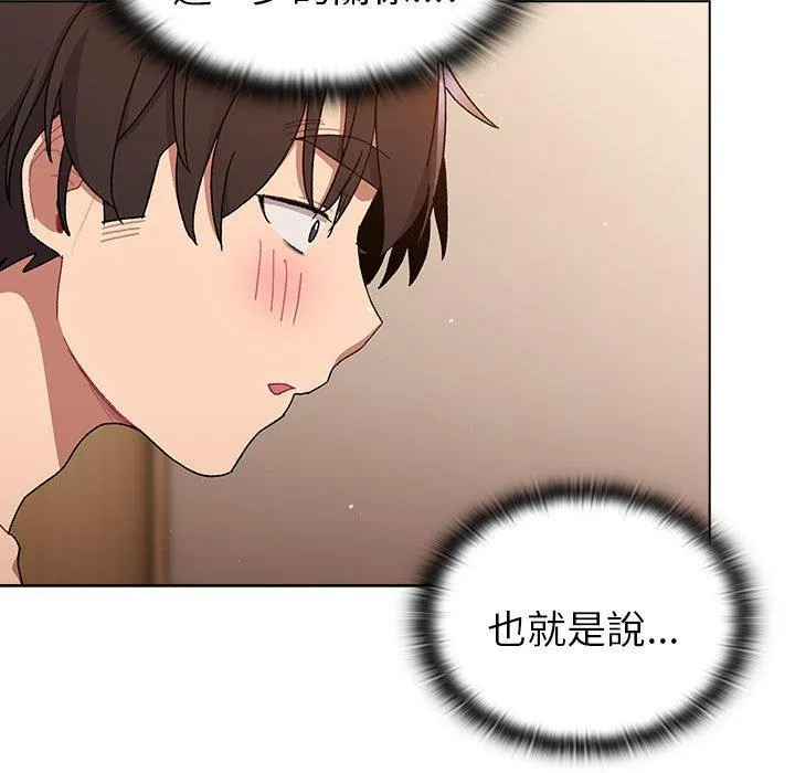 分组换换爱 - 第86話 - page 65