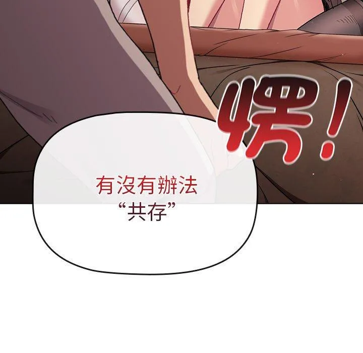 分组换换爱 - 第86話 - page 69