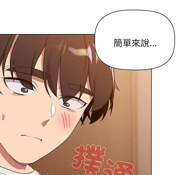分组换换爱 - 第86話 - page 70