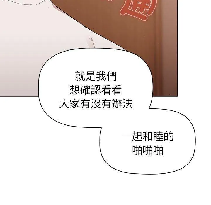 分组换换爱 - 第86話 - page 71