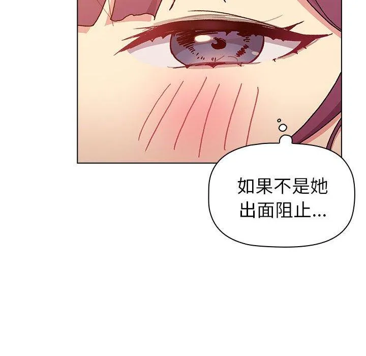 分组换换爱 - 第86話 - page 74