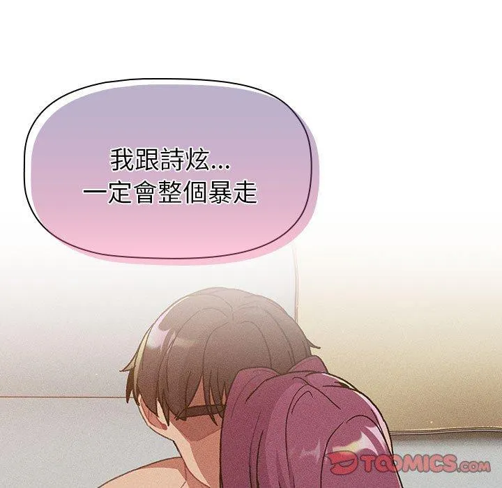 分组换换爱 - 第86話 - page 75