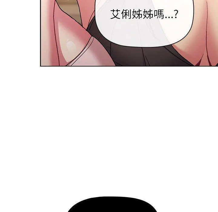 分组换换爱 - 第86話 - page 80