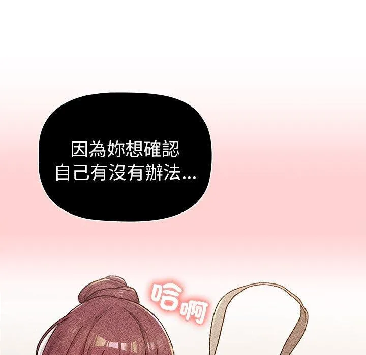 分组换换爱 - 第86話 - page 83