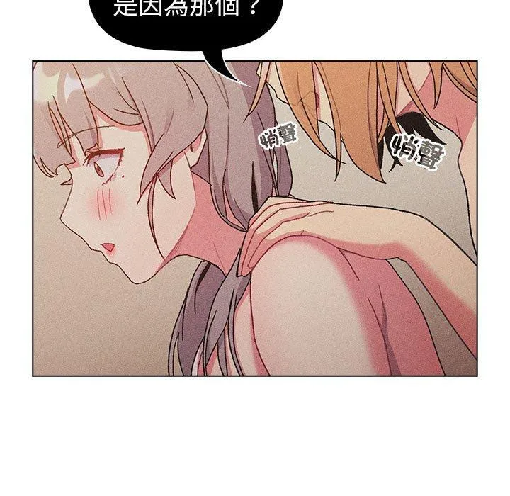 分组换换爱 - 第86話 - page 87