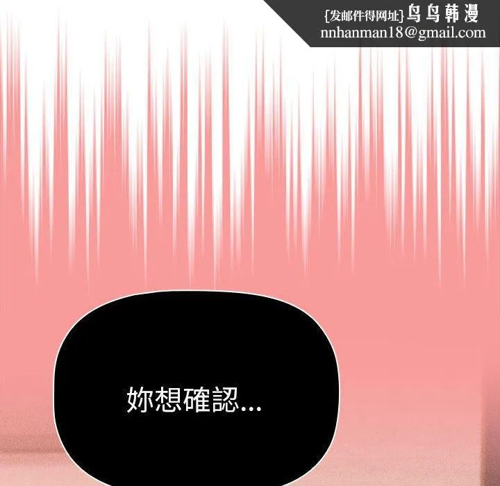 分组换换爱 - 第86話 - page 88