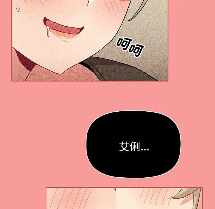 分组换换爱 - 第86話 - page 92