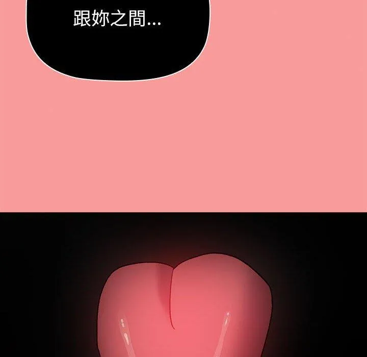 分组换换爱 - 第86話 - page 94