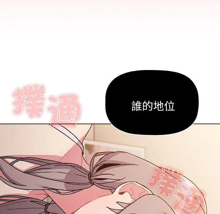 分组换换爱 - 第86話 - page 96