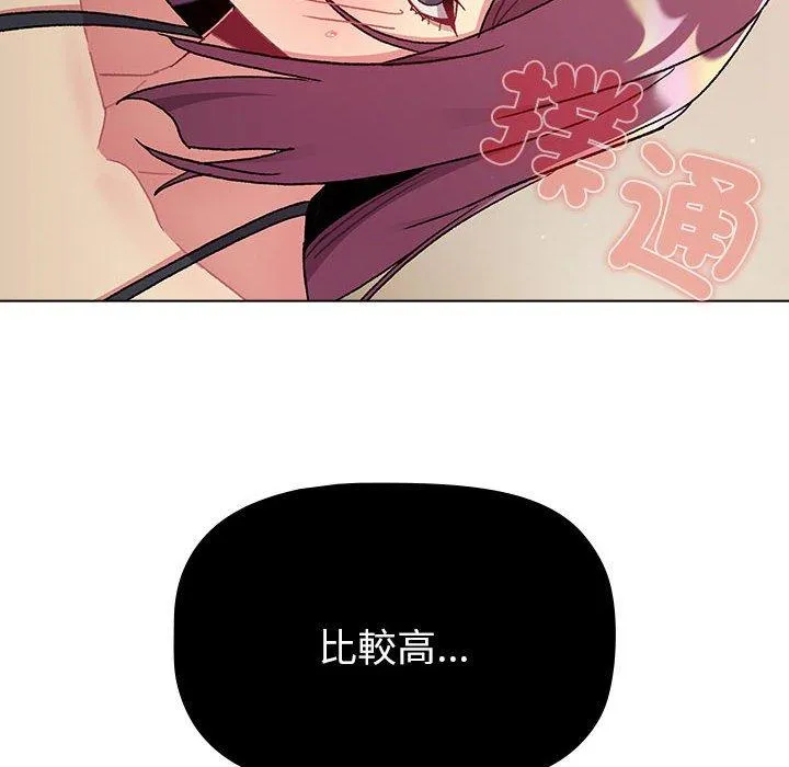 分组换换爱 - 第86話 - page 98