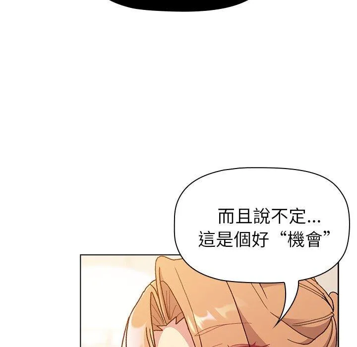 分组换换爱 - 第86話 - page 99